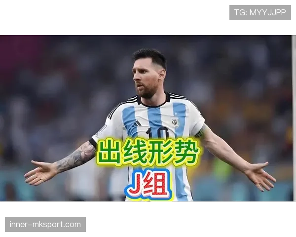 阿根廷锁定J组头名概率预测 阿根廷锁定J组头名概率预测