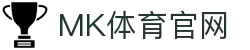 MK体育官方平台 - MK体育数据 | 赛事资讯 | 实时比分